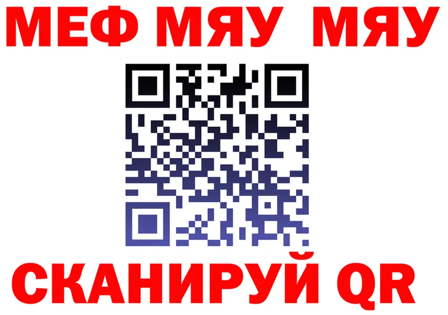 МЯУ-МЯУ mephedrone как войти shop hydra Анжеро-Судженск